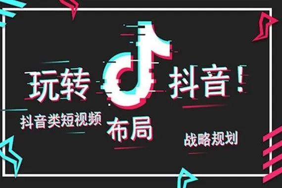 抖音流量怎么购买?